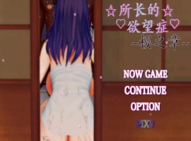 [RPG/中文/动态] FGO：所长的欲望症-樱之章：V1.0 完结重置版 官方中文版[百度] [1.6G]』-IS