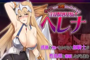 [RPG机翻]不做爱就无法攻略的迷宫！淫乱咒缚的女骑士海伦娜[电脑1.29G]-IS
