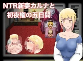 【日系RPG/AI汉化】NTR 新婚迦尔纳与初夜的五天1.0【PC+安卓/822M】-IS