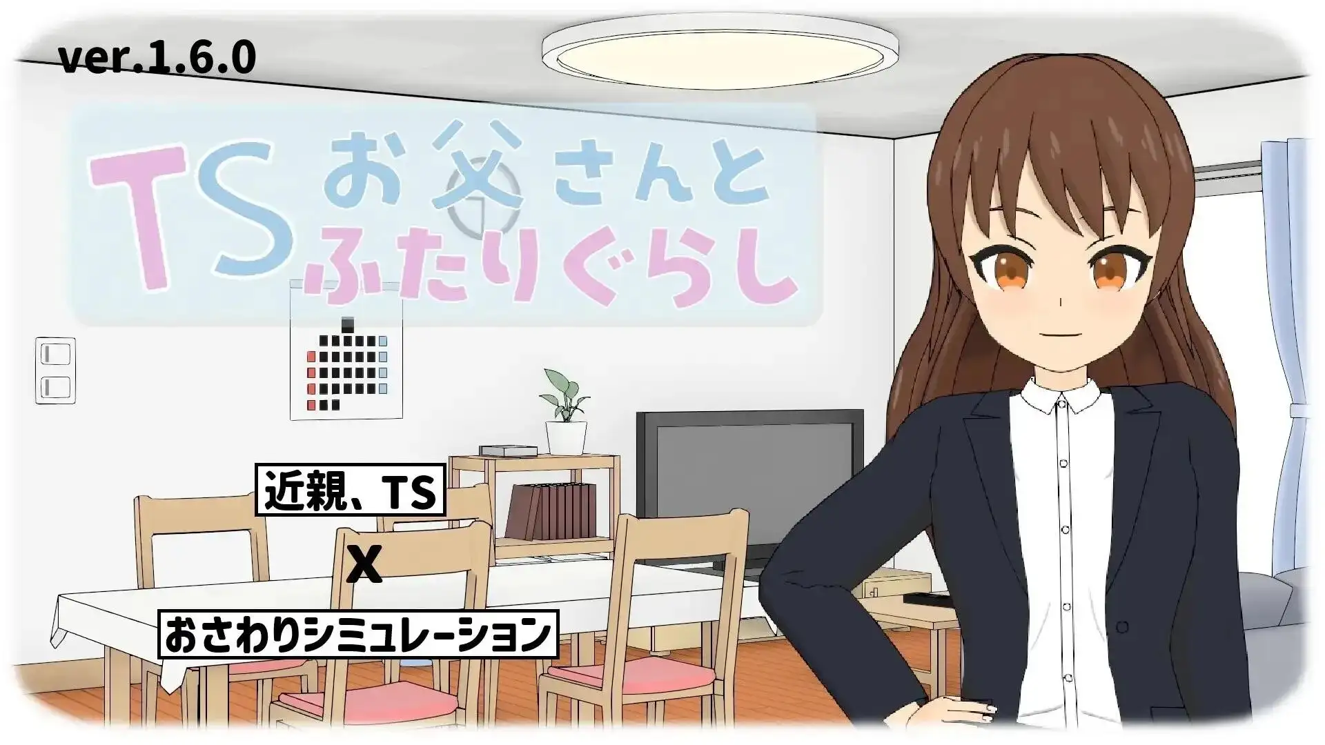【SLG/AI漢化】與TS老爸的二人生活1.6.0【PC+安卓/1.14G】-IS