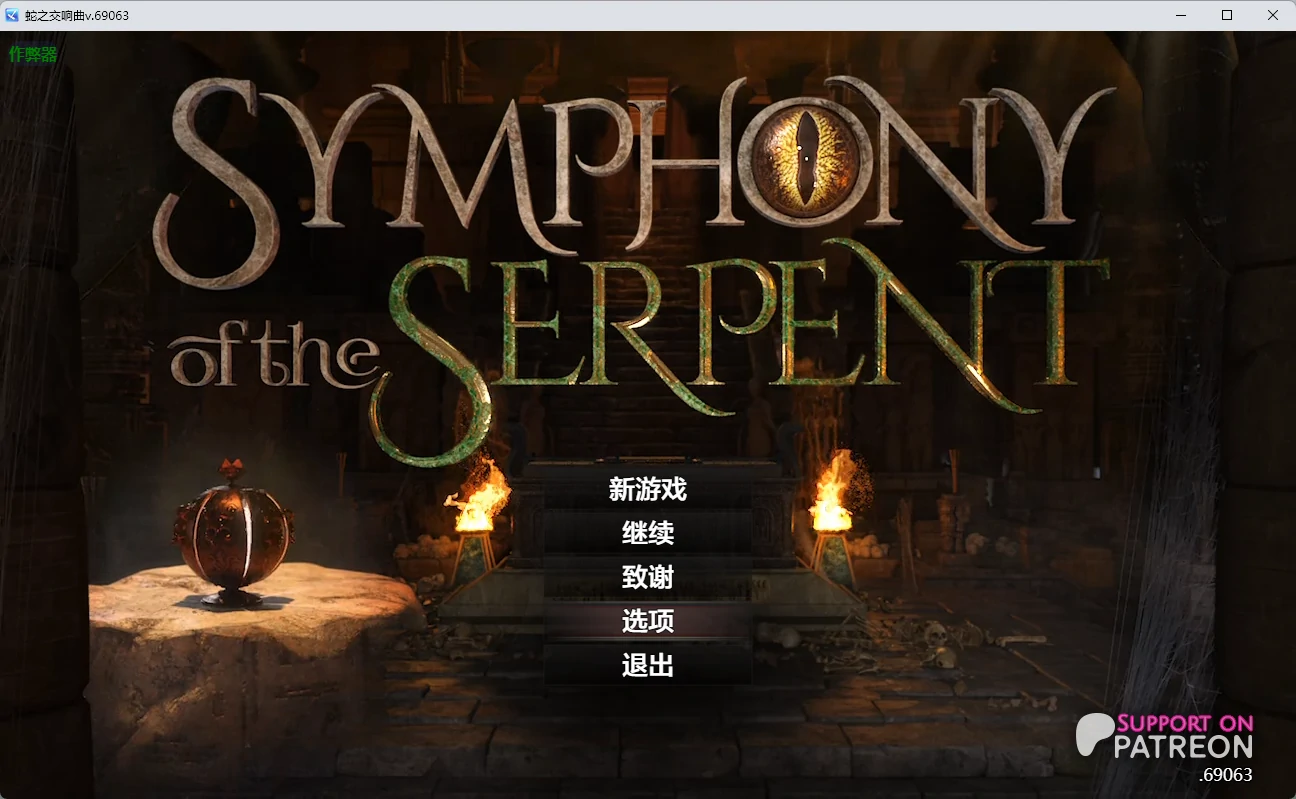 【神作RPG/AI漢化/沙盒】蛇之交響曲v.74091 AI漢化版【PC+安卓/7.79G】Symphony of the Serpent [v.74091]