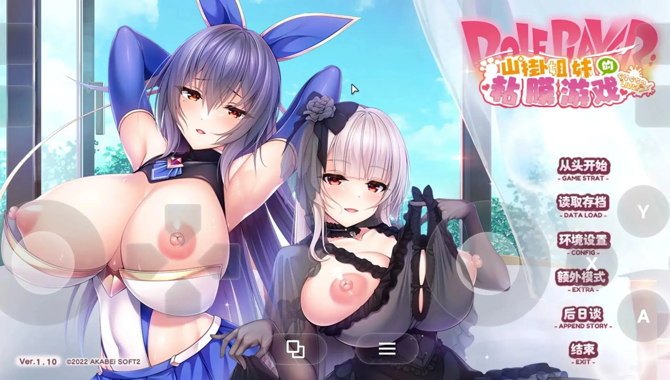 【ADV類型/AI漢化】ROLEPLAYER：山掛姐妹的粘膜遊戲2.0.0【PC+安卓/7.5G】-IS