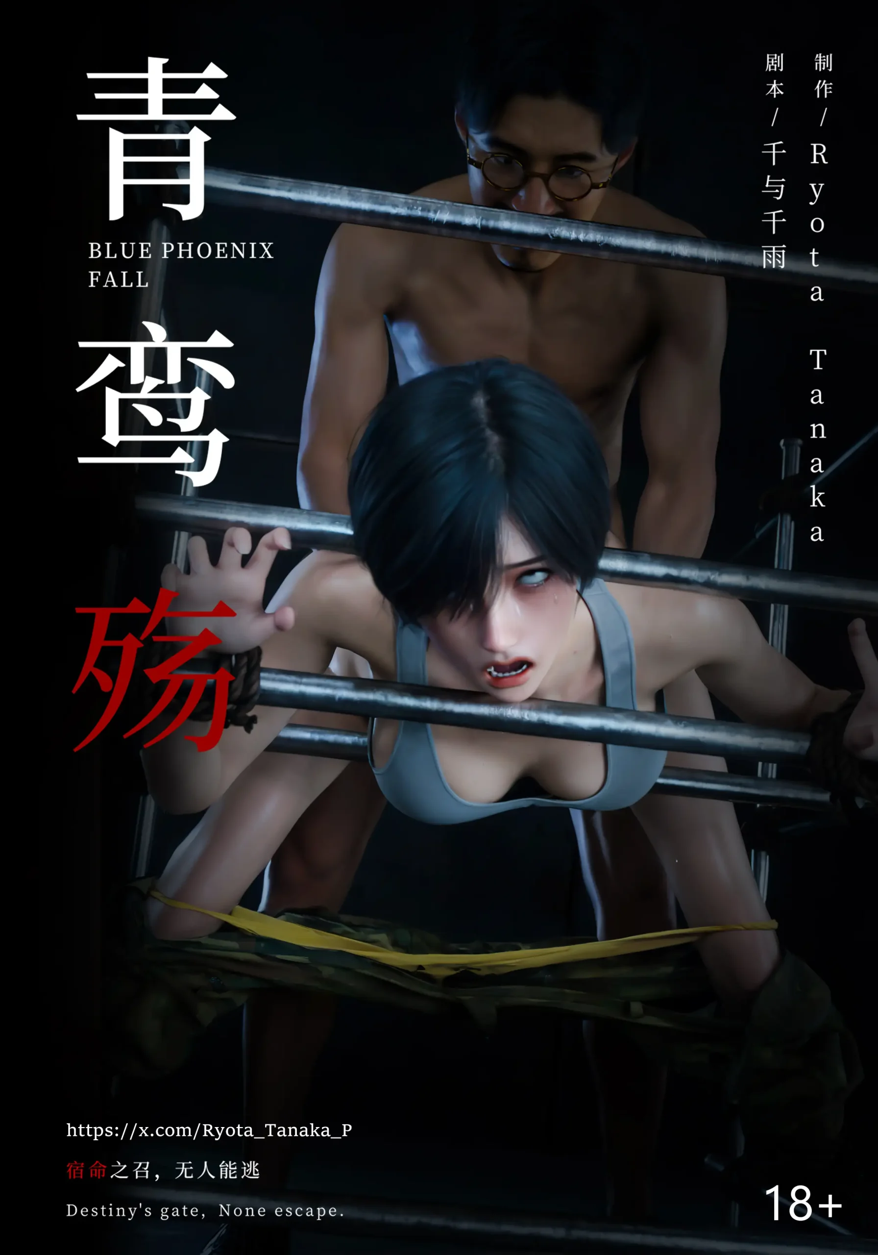 [3D][Ryota Tanaka] 青鸾殇 雙人組篇 10[313 MB]-IS