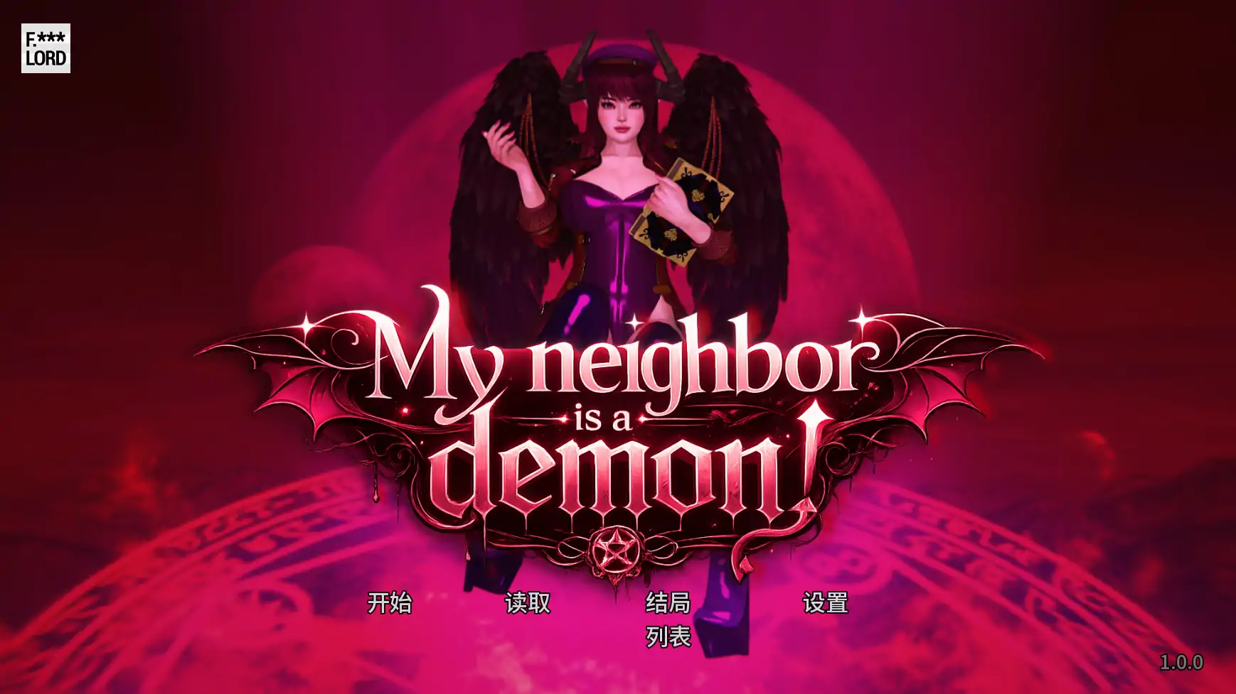 【神作SLG/漢化/完結】我的鄰居是惡魔1.0完結 AI版【PC+安卓/552M/更新】My Neighbor Is a Demon! [Final](别名:黑魔法番外篇：8周年紀念版、我的鄰居是魅魔)