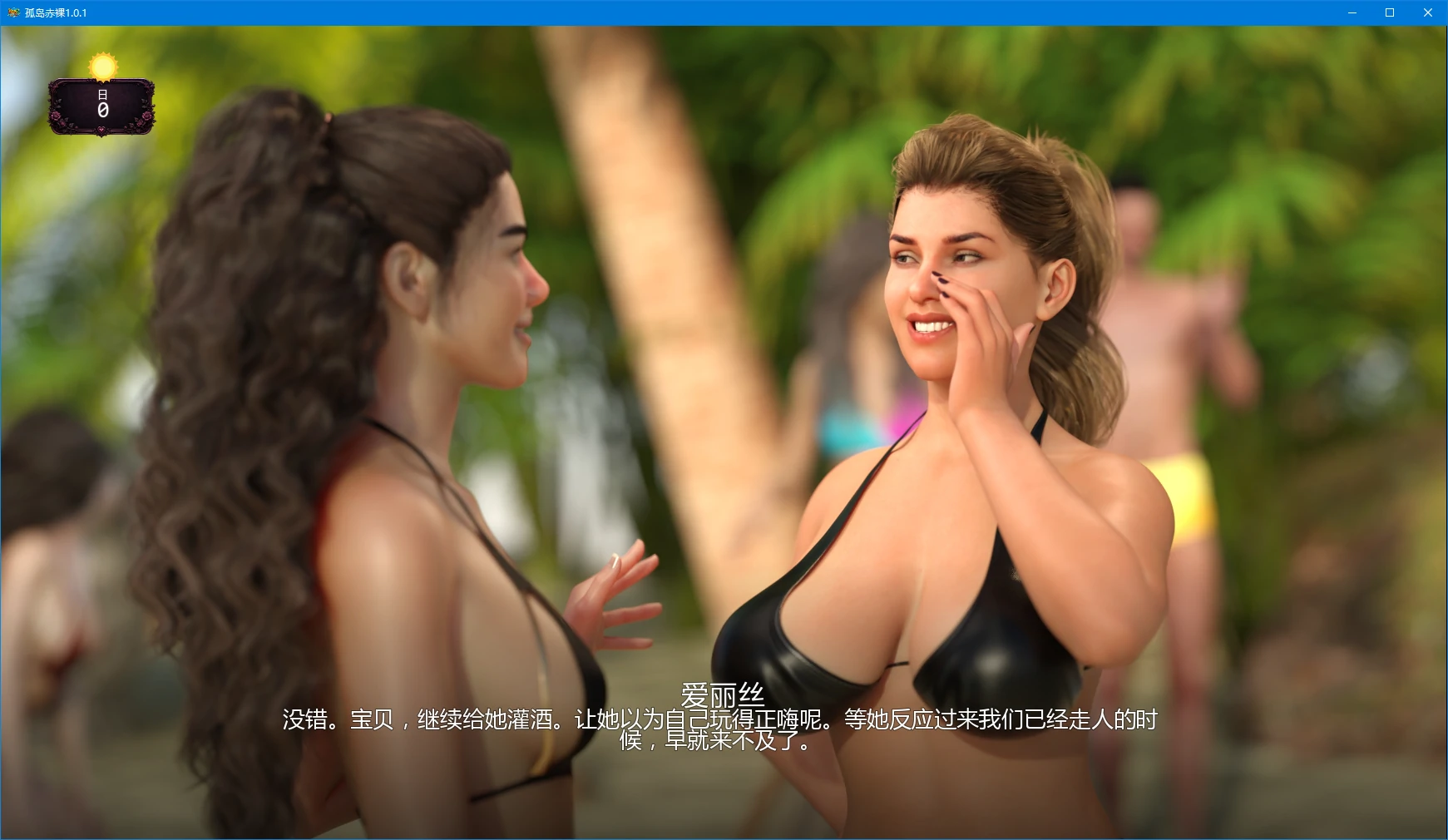 【歐美SLG/AI漢化/3D】孤島赤裸1.0.1 AI漢化版【PC+安卓/4.3G/更新】Stranded & Naked [v1.0.1]