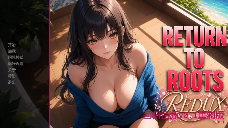 【日系SLG/漢化/動态】回歸根源v0.2 AI版【PC+安卓/1.38G/更新】Return to Roots(别名:回歸色源)-IS