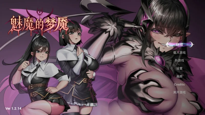 【日系SLG/官中/解謎】魅魔的夢魇V1.2.15 官方中文版【PC/2.8G/更新】Succubus Nightmare[v1.2.15]-IS