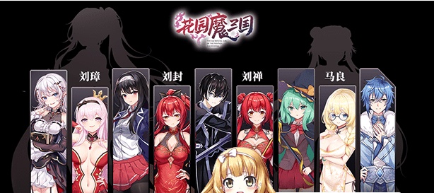 [国风RPG/中文/全动态]花园魔三国 Ver1.03官方中文版+全CG存档[百度][1.5G]』
