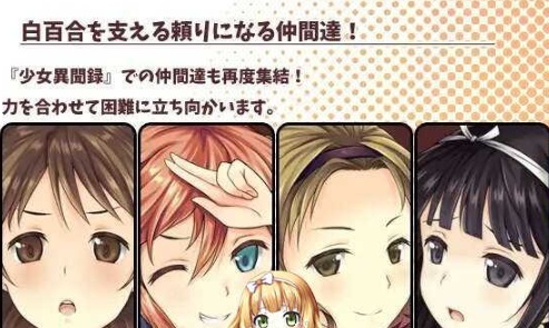 [RPG] [BD]少女異聞録~白鷺白百合の華麗なる日々~[中文][1.12G]』