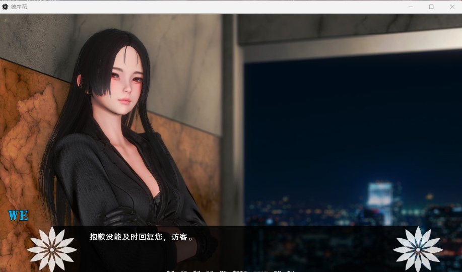 【国风神作SLG汉化】彼岸花Ch.5【安卓+PC】精翻汉化版【更新3.6G】