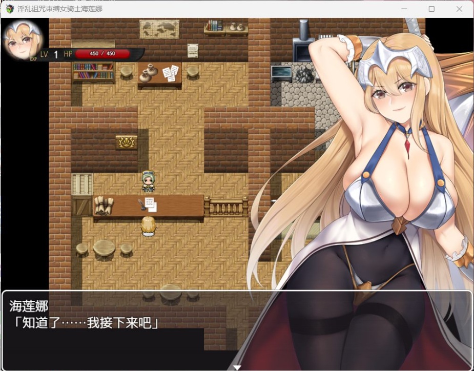 【RPG汉化】银乱诅咒束缚女骑士海莲娜【安卓+PC】AI汉化版+全CG存档【新汉化630M】